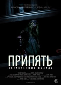 «После Чернобыля»