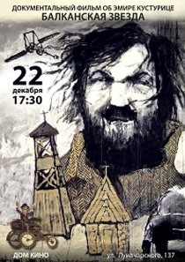 «Балканская звезда»