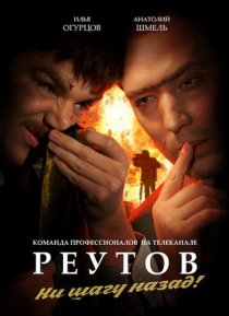 «Реутов ТВ»