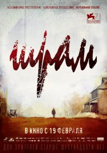 «Шрам»