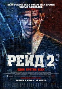 «Рейд 2»