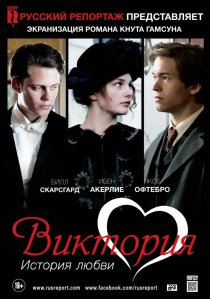 «Виктория: История любви»