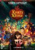 Постер «Книга жизни»