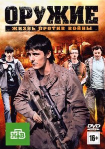 «Оружие»