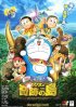 Постер «Новый Дораэмон 7»