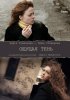 Постер «Ощущая тень»