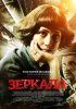Постер «Зеркала»
