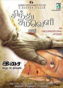 «Sindhu Samaveli»