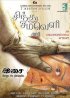 Постер «Sindhu Samaveli»