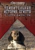 Постер «Удивительная история Египта с Терри Джонсом»