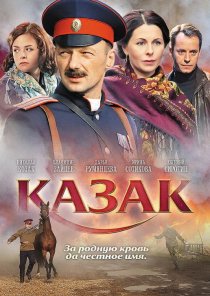 «Казак»