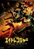 Постер «Восемь рейнджеров»