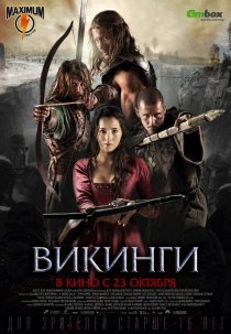«Викинги»