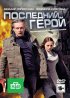 Постер «Последний герой»
