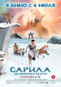 «Сарила: Затерянная земля»