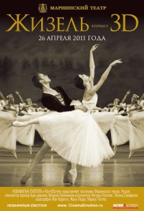 «Жизель 3D»