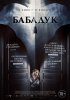 Постер «Бабадук»