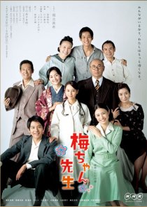 «Umechan sensei»