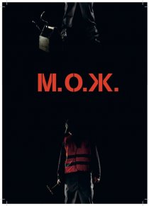 «М. О. Ж.»