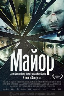 «Майор»