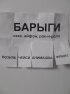 Постер «Барыги»