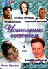 Постер «Источник счастья»