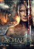 Постер «Василиса»