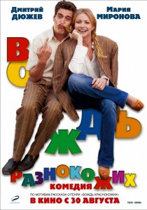 «Вождь разнокожих»