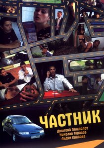 «Частник»