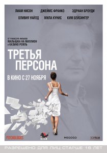 «Третья персона»