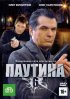 Постер «Паутина 6»