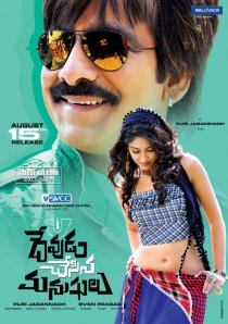 «Devudu Chesina Manushulu»