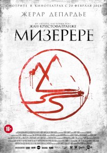 «Мизерере»
