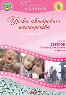 «Уроки актерского мастерства»