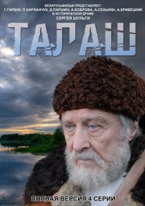 «Талаш»