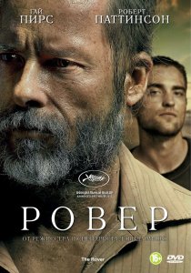 «Ровер»
