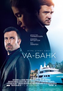 «Va-банк»