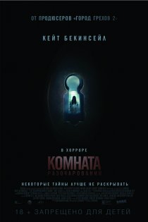 «Комната разочарований»