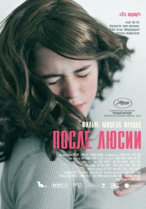 «После Люсии»