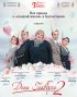 Постер «День главбуха 2»