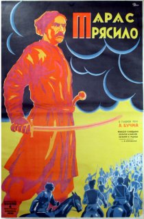 «Тарас Трясило»
