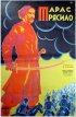 Постер «Тарас Трясило»