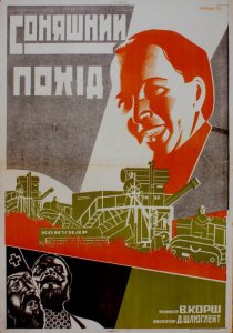 «Солнечный поход»