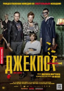 «Джекпот»