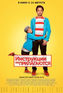 «Инструкции не прилагаются»