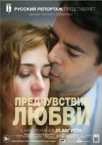 «Предчувствие любви»