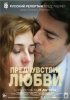 Постер «Предчувствие любви»