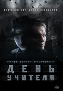«День учителя»