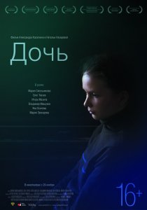 «Дочь»