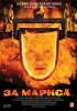 Постер «За Маркса...»